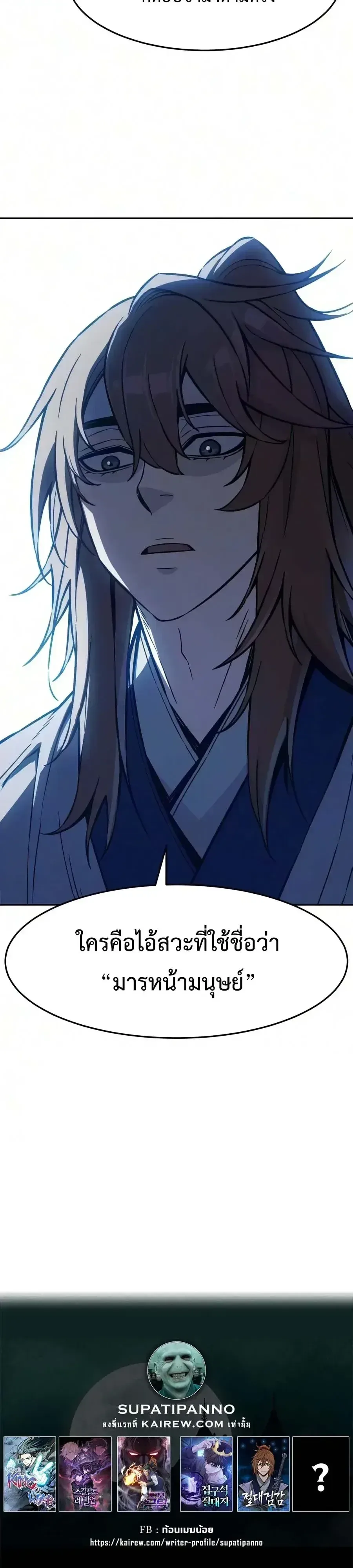 Absolute Sword Sense เซียนสัมผัสดาบ ตอนที่ 190 หน้า 113