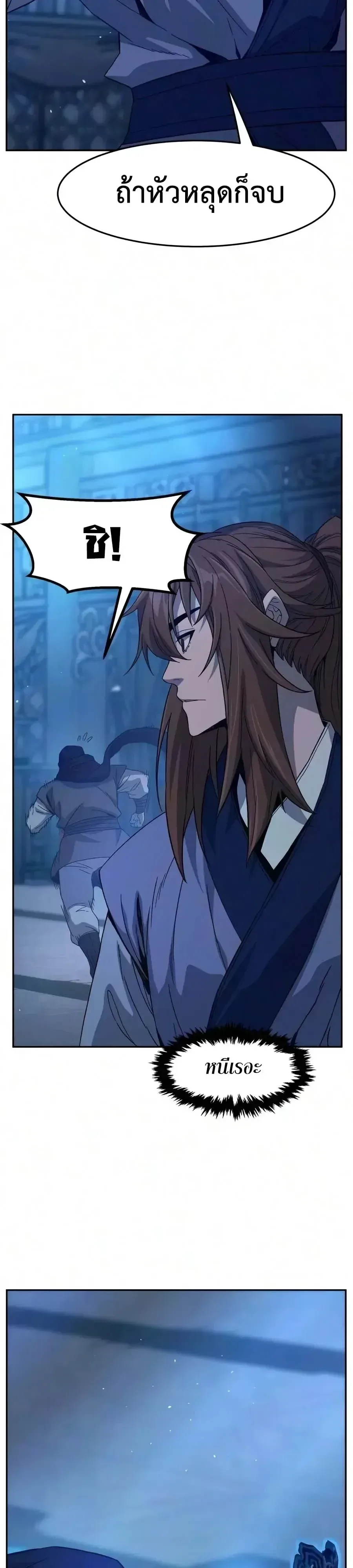 Absolute Sword Sense เซียนสัมผัสดาบ ตอนที่ 190 หน้า 16