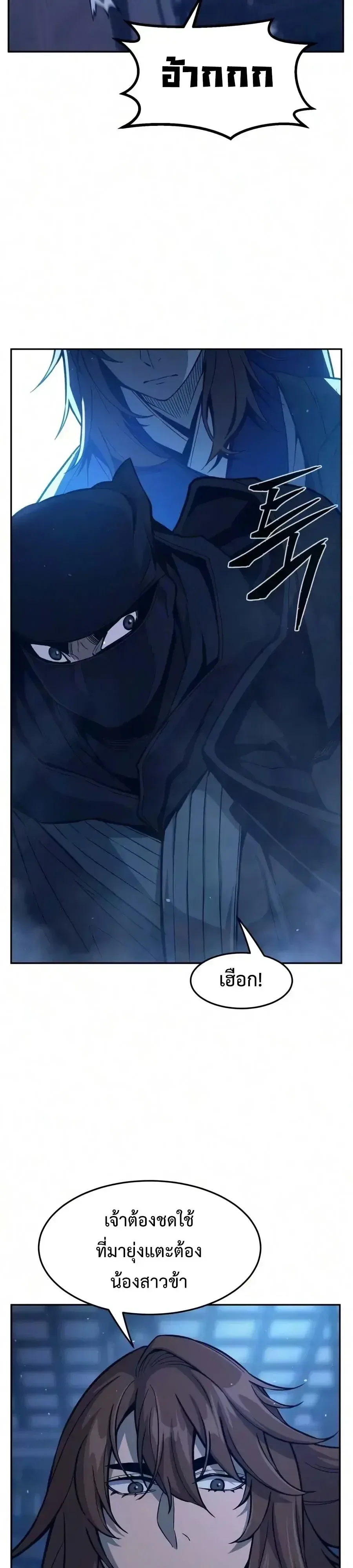 Absolute Sword Sense เซียนสัมผัสดาบ ตอนที่ 190 หน้า 18