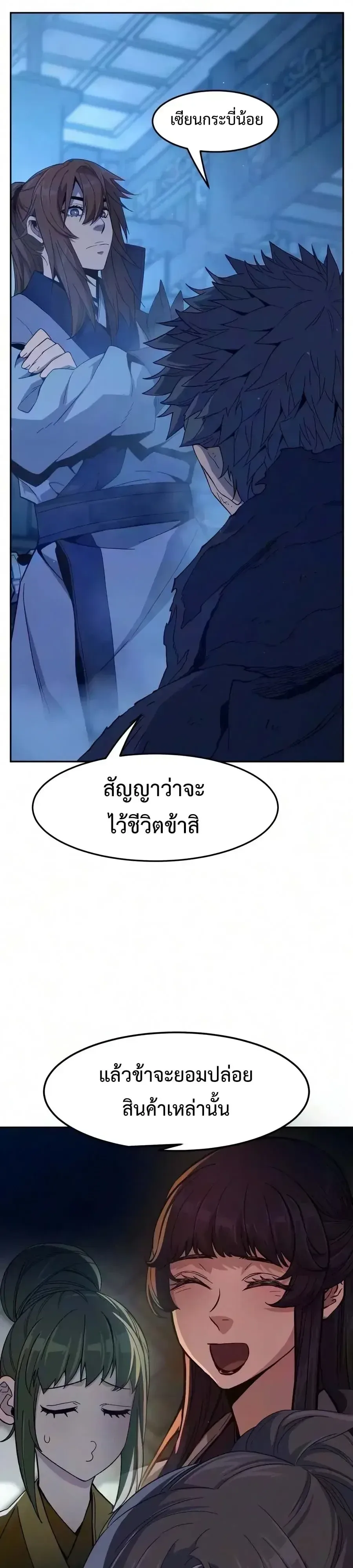 Absolute Sword Sense เซียนสัมผัสดาบ ตอนที่ 190 หน้า 28