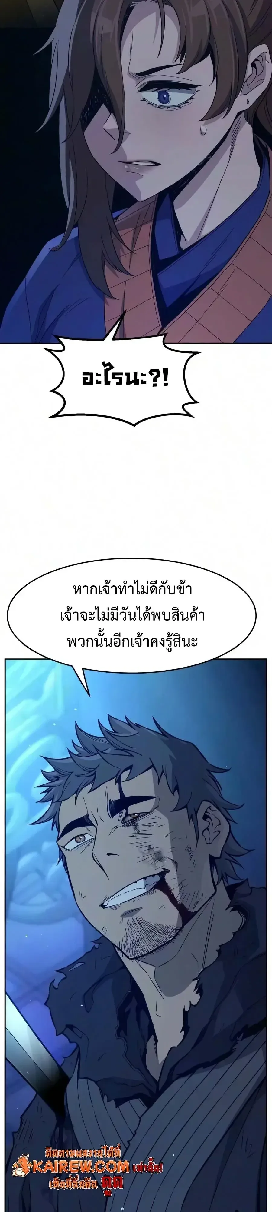Absolute Sword Sense เซียนสัมผัสดาบ ตอนที่ 190 หน้า 29