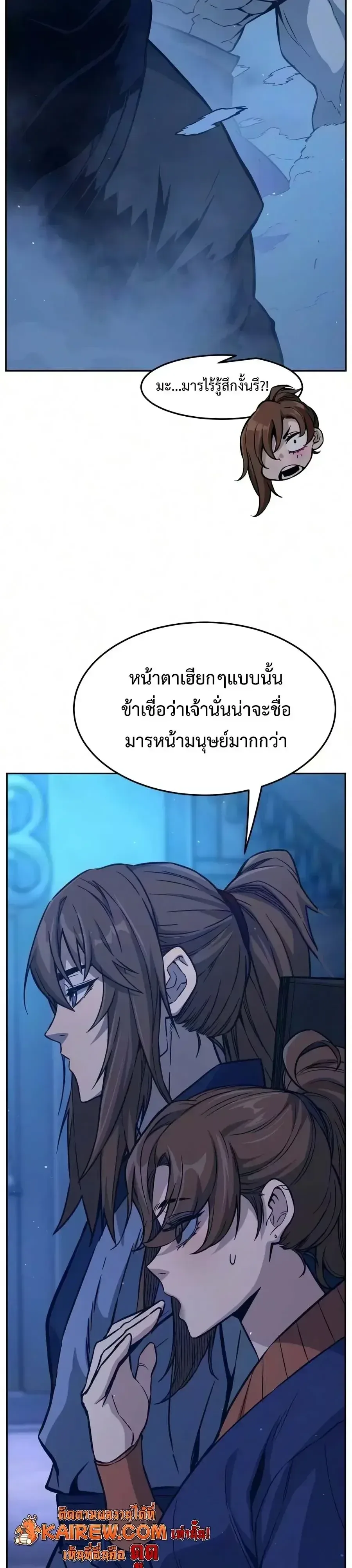 Absolute Sword Sense เซียนสัมผัสดาบ ตอนที่ 190 หน้า 3