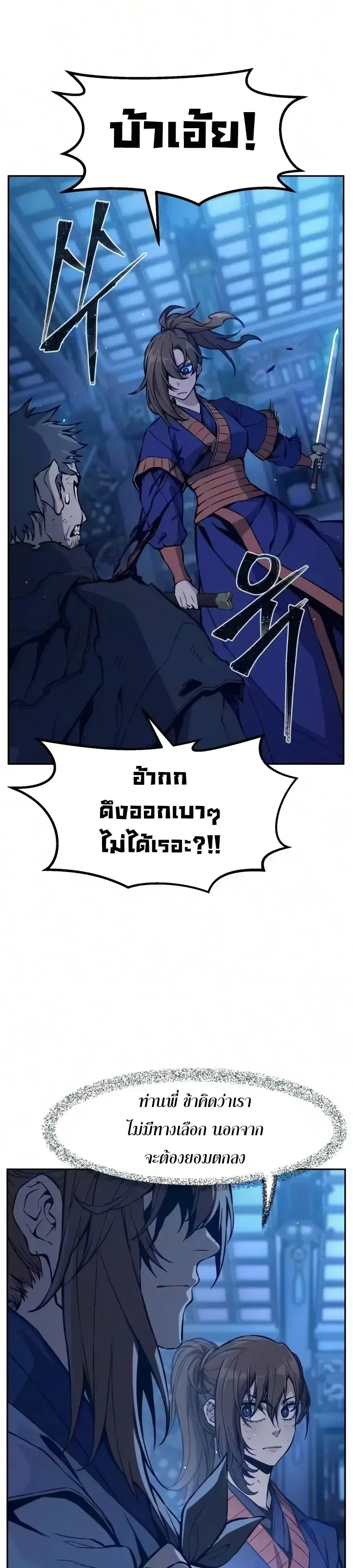 Absolute Sword Sense เซียนสัมผัสดาบ ตอนที่ 190 หน้า 31