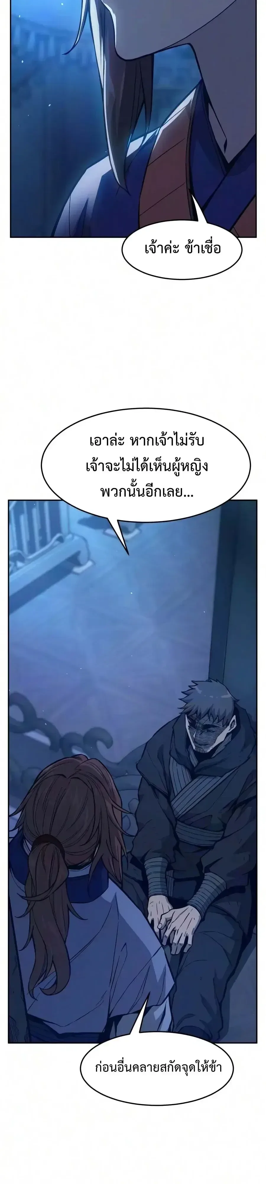 Absolute Sword Sense เซียนสัมผัสดาบ ตอนที่ 190 หน้า 34