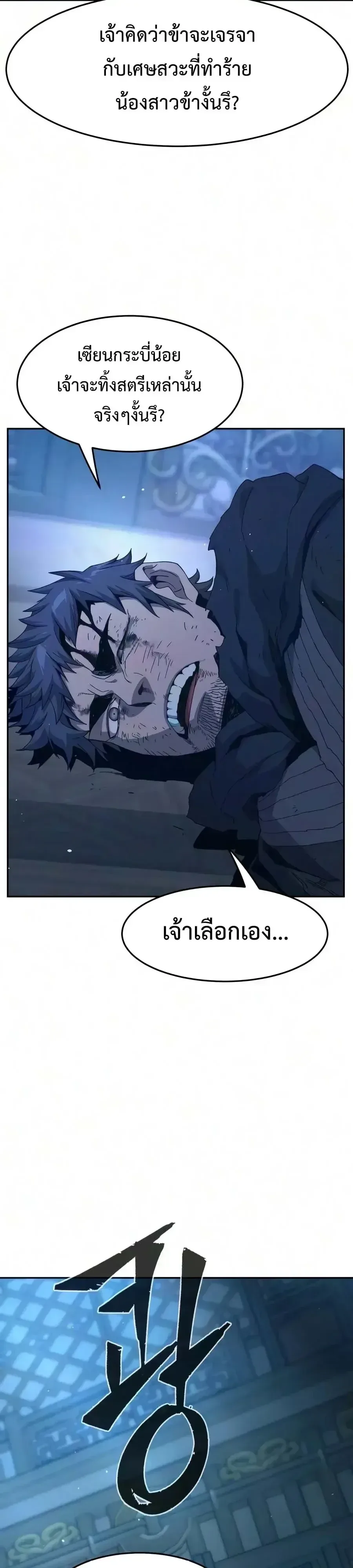 Absolute Sword Sense เซียนสัมผัสดาบ ตอนที่ 190 หน้า 41