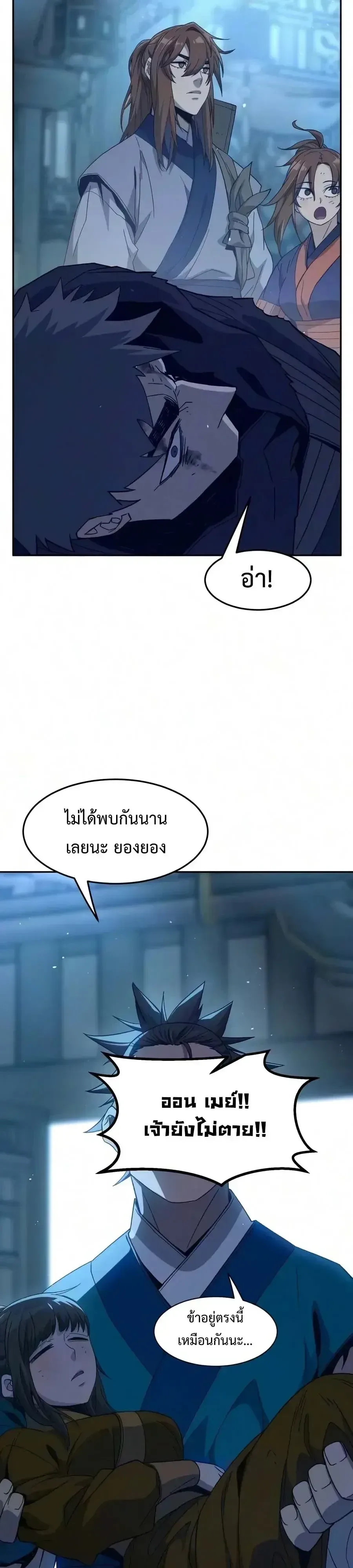 Absolute Sword Sense เซียนสัมผัสดาบ ตอนที่ 190 หน้า 43
