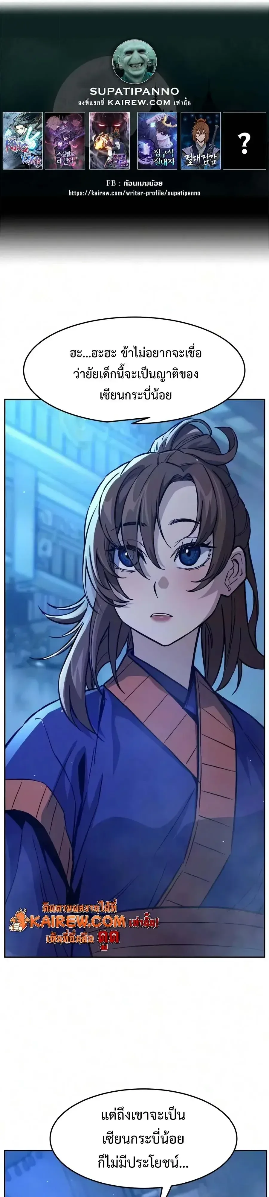 Absolute Sword Sense เซียนสัมผัสดาบ ตอนที่ 190 หน้า 58