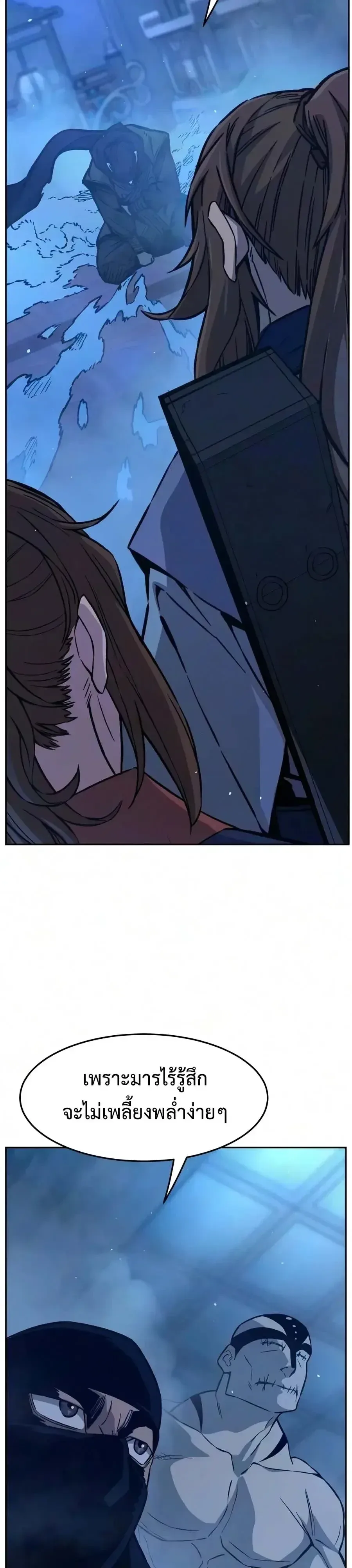 Absolute Sword Sense เซียนสัมผัสดาบ ตอนที่ 190 หน้า 59