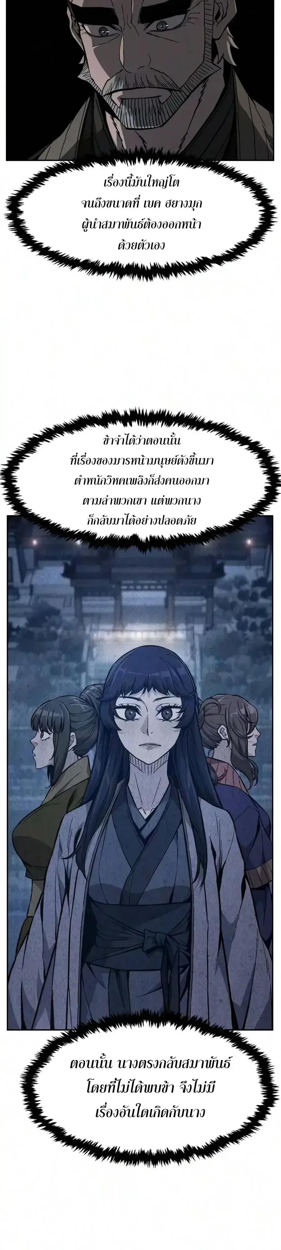 Absolute Sword Sense เซียนสัมผัสดาบ ตอนที่ 190 หน้า 6