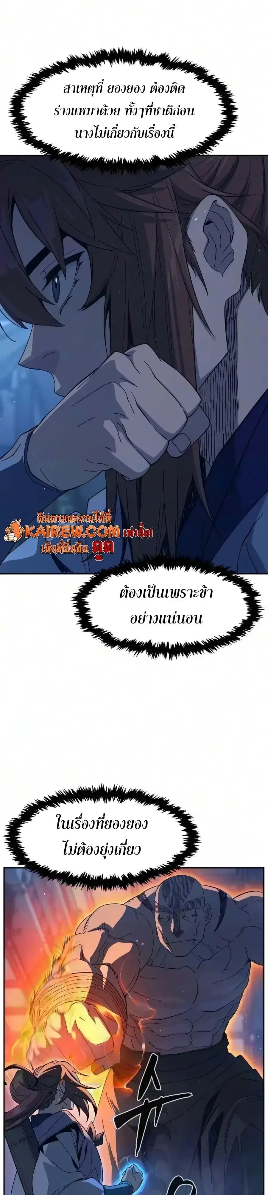 Absolute Sword Sense เซียนสัมผัสดาบ ตอนที่ 190 หน้า 64