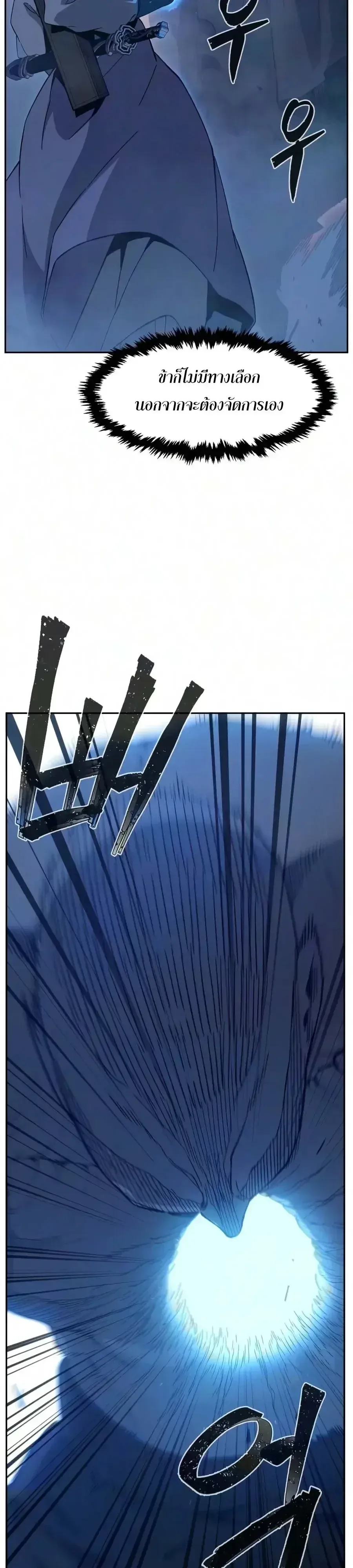 Absolute Sword Sense เซียนสัมผัสดาบ ตอนที่ 190 หน้า 65