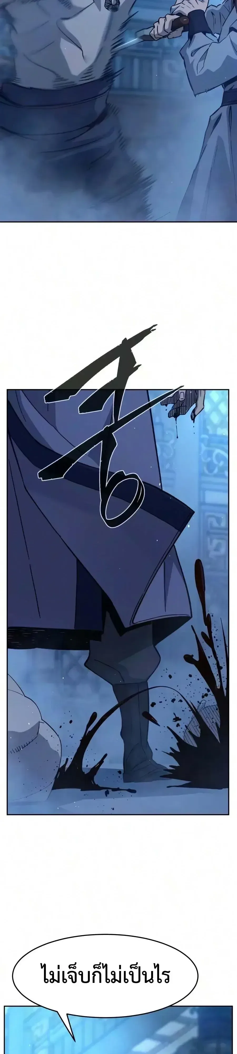 Absolute Sword Sense เซียนสัมผัสดาบ ตอนที่ 190 หน้า 71