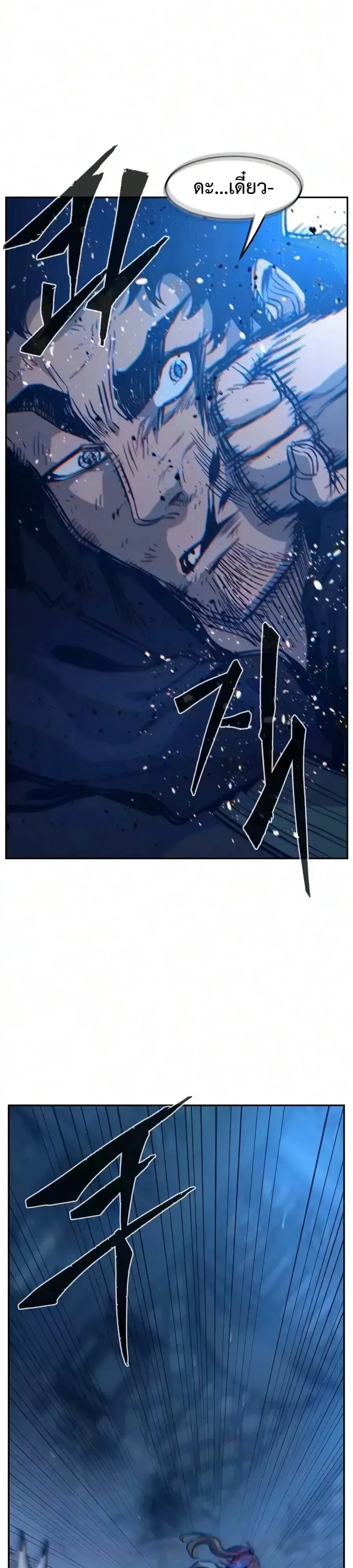 Absolute Sword Sense เซียนสัมผัสดาบ ตอนที่ 190 หน้า 77