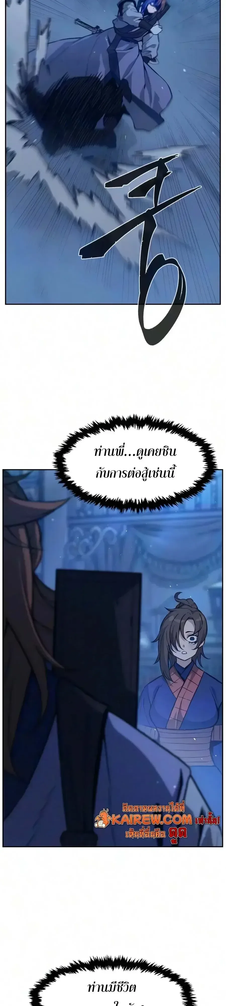 Absolute Sword Sense เซียนสัมผัสดาบ ตอนที่ 190 หน้า 78