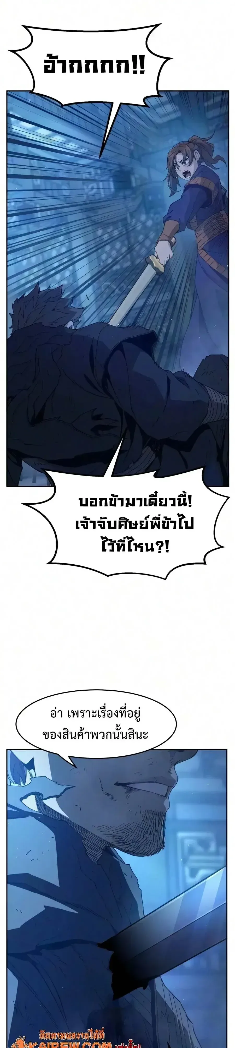 Absolute Sword Sense เซียนสัมผัสดาบ ตอนที่ 190 หน้า 83