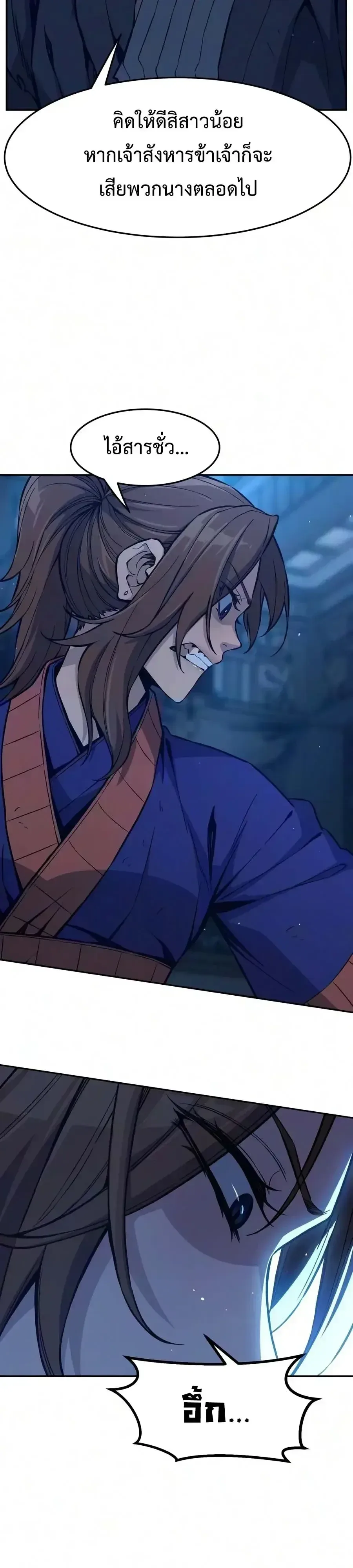 Absolute Sword Sense เซียนสัมผัสดาบ ตอนที่ 190 หน้า 87
