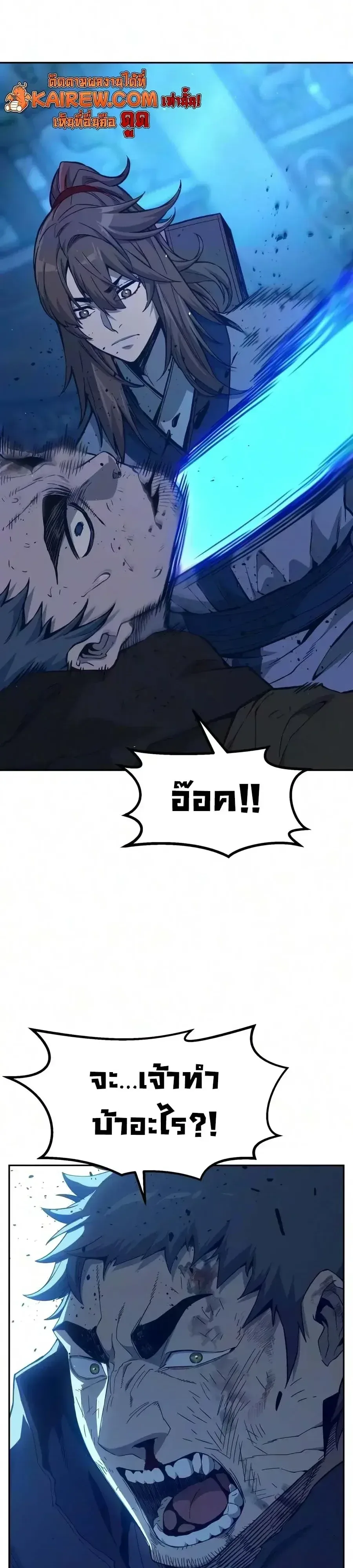 Absolute Sword Sense เซียนสัมผัสดาบ ตอนที่ 190 หน้า 93