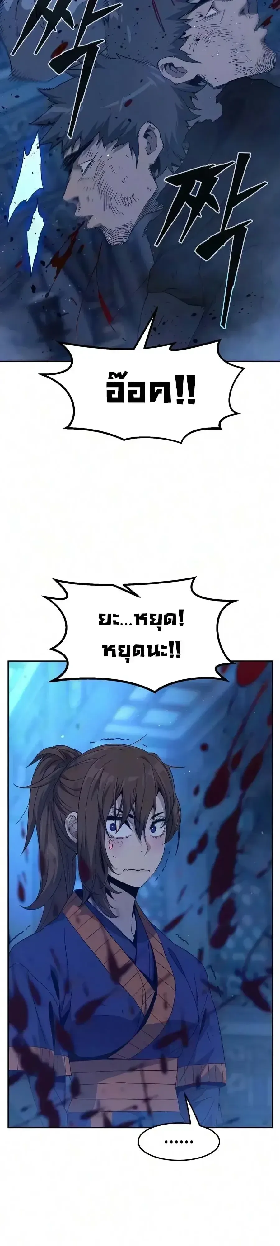 Absolute Sword Sense เซียนสัมผัสดาบ ตอนที่ 190 หน้า 95