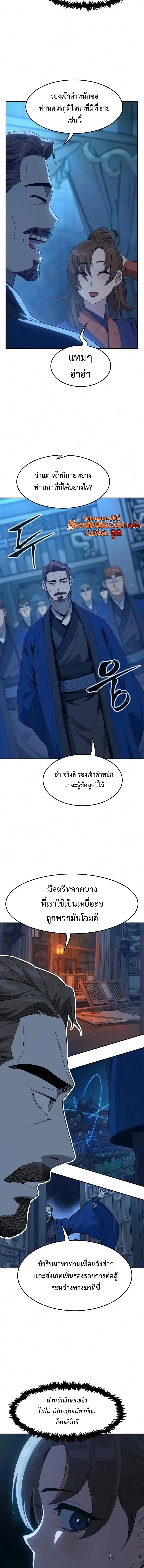 Absolute Sword Sense เซียนสัมผัสดาบ ตอนที่ 191 หน้า 5