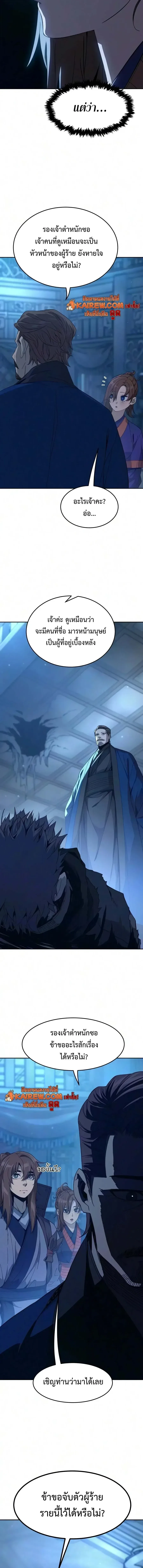 Absolute Sword Sense เซียนสัมผัสดาบ ตอนที่ 191 หน้า 6