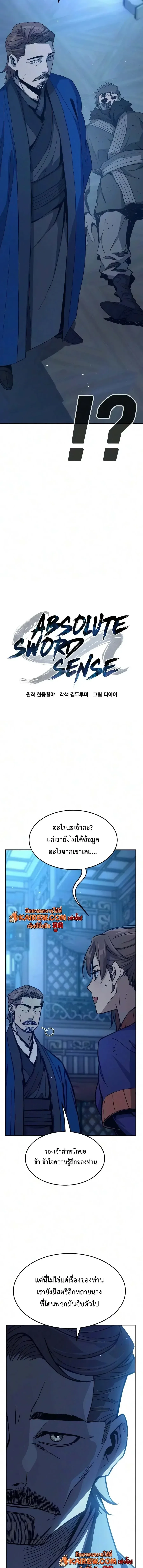 Absolute Sword Sense เซียนสัมผัสดาบ ตอนที่ 191 หน้า 7