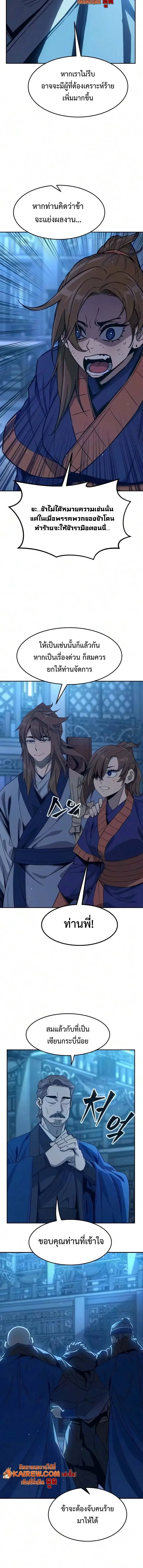 Absolute Sword Sense เซียนสัมผัสดาบ ตอนที่ 191 หน้า 8