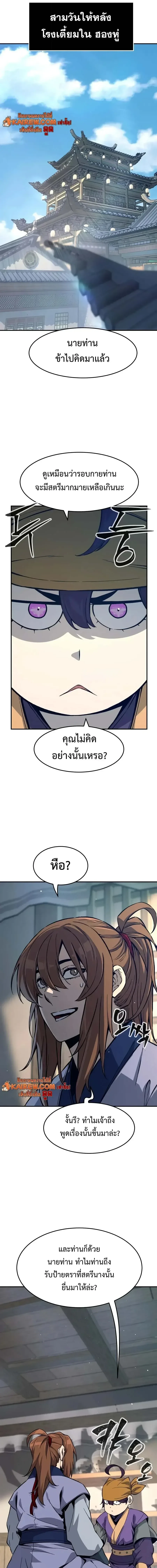 Absolute Sword Sense เซียนสัมผัสดาบ ตอนที่ 194 หน้า 16