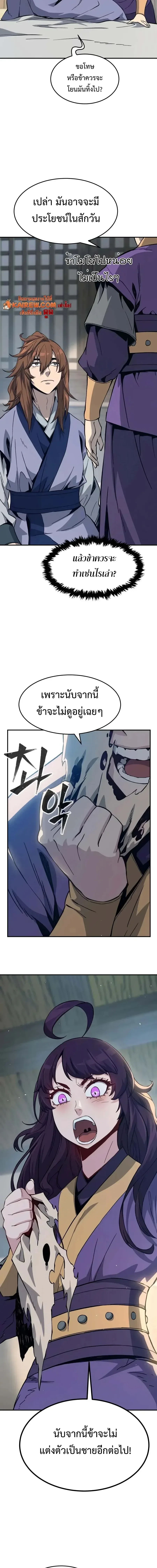 Absolute Sword Sense เซียนสัมผัสดาบ ตอนที่ 194 หน้า 17