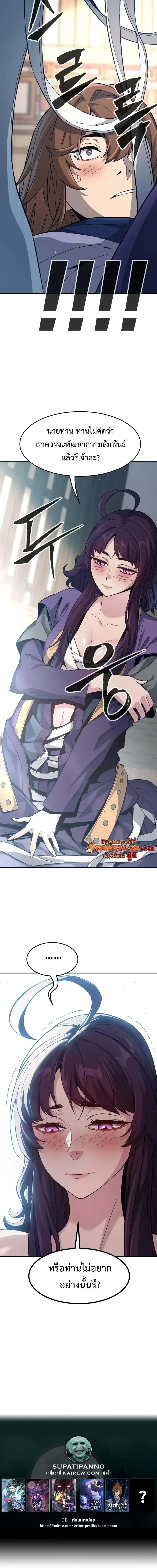 Absolute Sword Sense เซียนสัมผัสดาบ ตอนที่ 194 หน้า 20