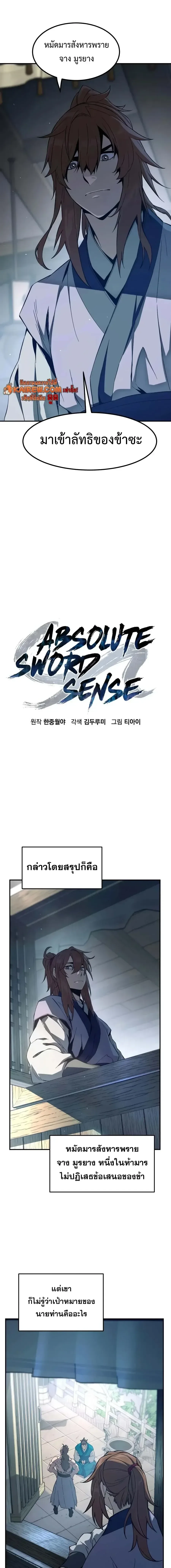 Absolute Sword Sense เซียนสัมผัสดาบ ตอนที่ 194 หน้า 6