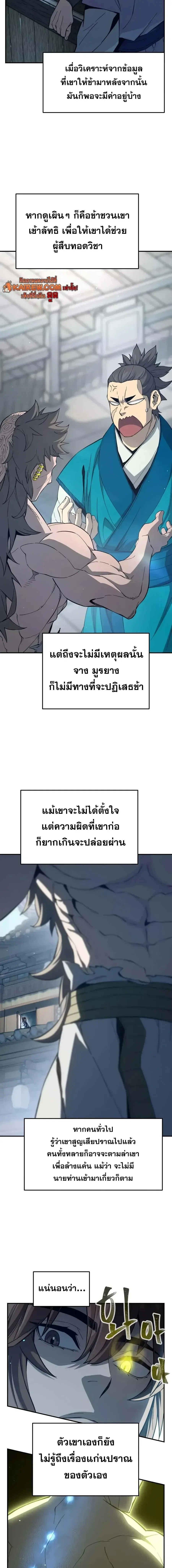Absolute Sword Sense เซียนสัมผัสดาบ ตอนที่ 194 หน้า 7