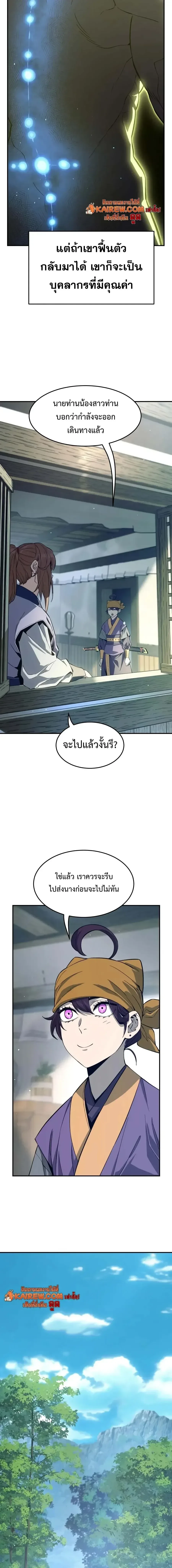 Absolute Sword Sense เซียนสัมผัสดาบ ตอนที่ 194 หน้า 8