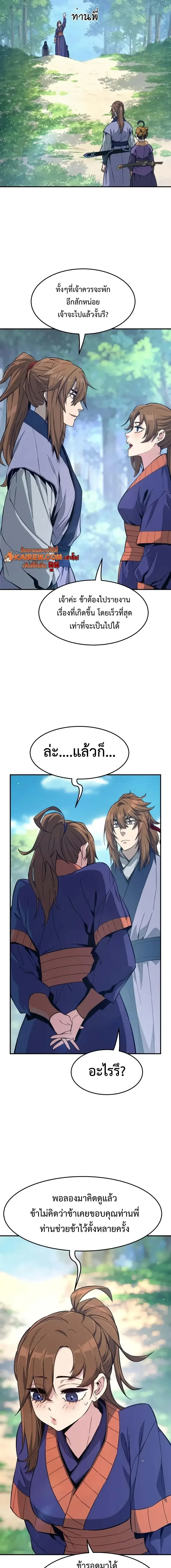 Absolute Sword Sense เซียนสัมผัสดาบ ตอนที่ 194 หน้า 9