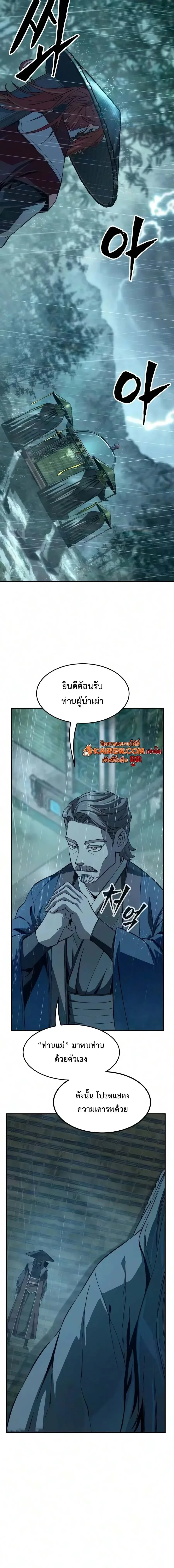 Absolute Sword Sense เซียนสัมผัสดาบ ตอนที่ 195 หน้า 10