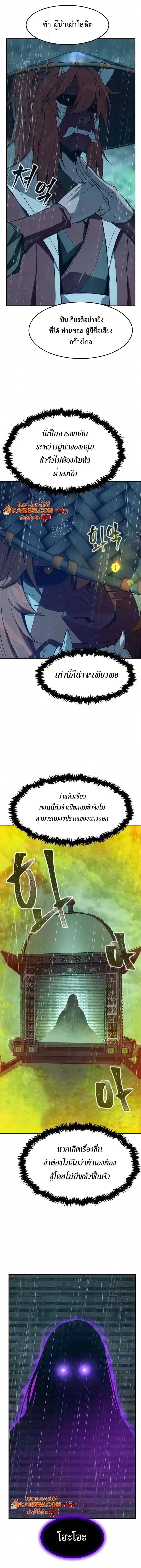 Absolute Sword Sense เซียนสัมผัสดาบ ตอนที่ 195 หน้า 11
