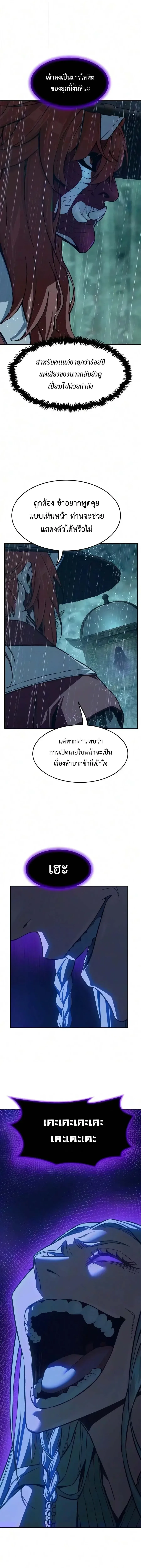 Absolute Sword Sense เซียนสัมผัสดาบ ตอนที่ 195 หน้า 12