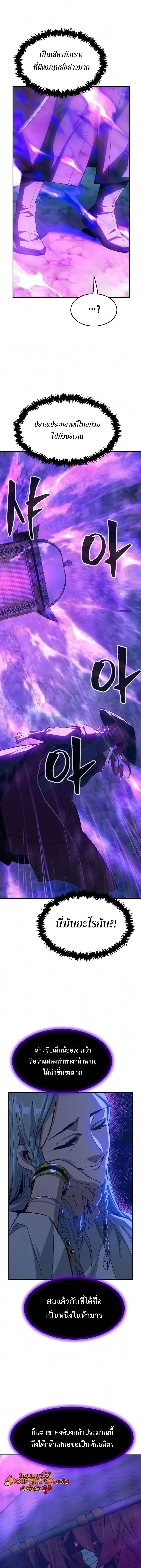 Absolute Sword Sense เซียนสัมผัสดาบ ตอนที่ 195 หน้า 13