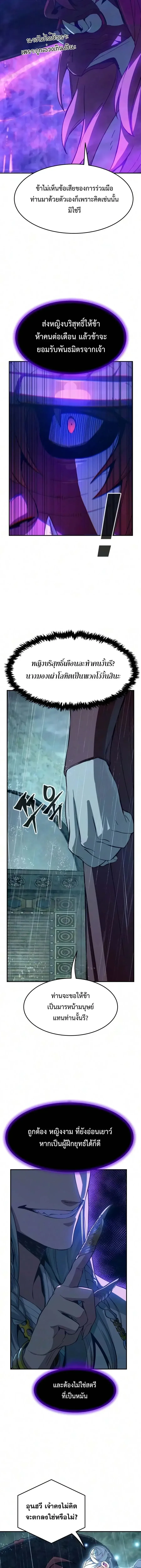 Absolute Sword Sense เซียนสัมผัสดาบ ตอนที่ 195 หน้า 14