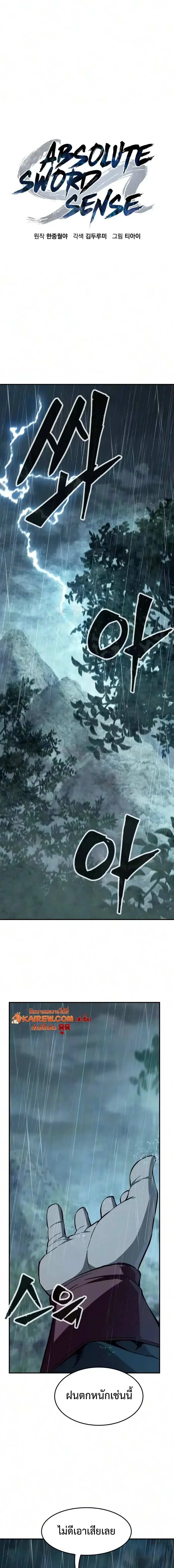 Absolute Sword Sense เซียนสัมผัสดาบ ตอนที่ 195 หน้า 6