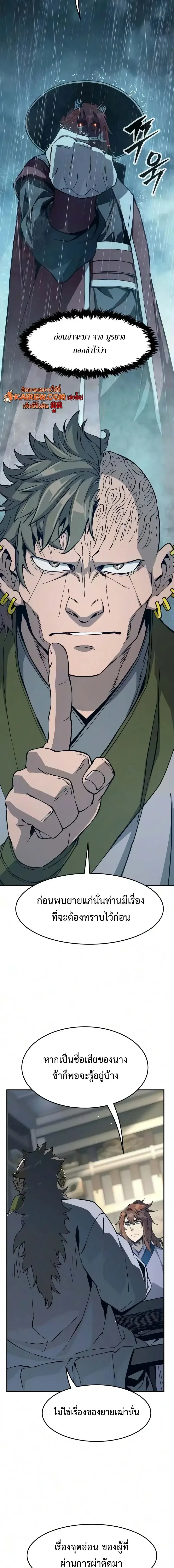 Absolute Sword Sense เซียนสัมผัสดาบ ตอนที่ 195 หน้า 7