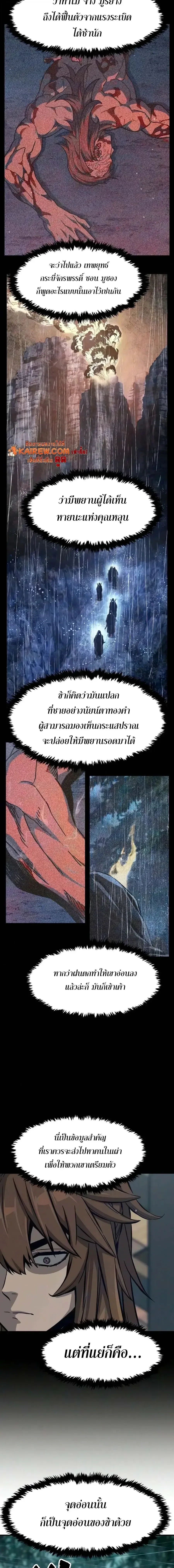 Absolute Sword Sense เซียนสัมผัสดาบ ตอนที่ 195 หน้า 9