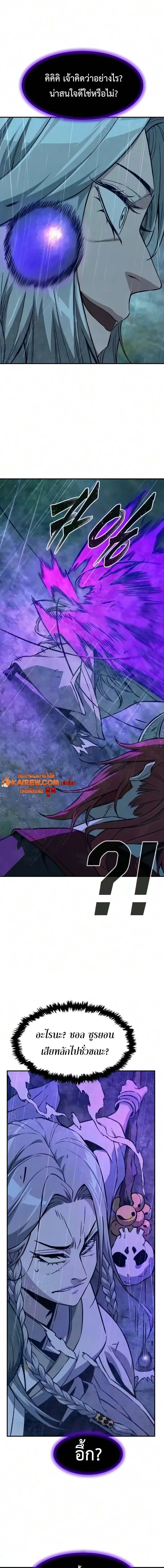 Absolute Sword Sense เซียนสัมผัสดาบ ตอนที่ 196 หน้า 18