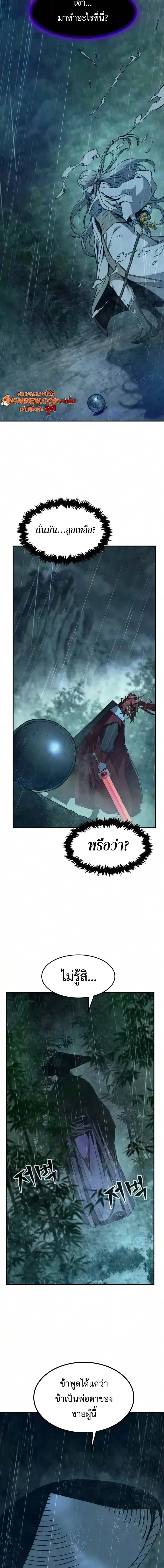 Absolute Sword Sense เซียนสัมผัสดาบ ตอนที่ 196 หน้า 19