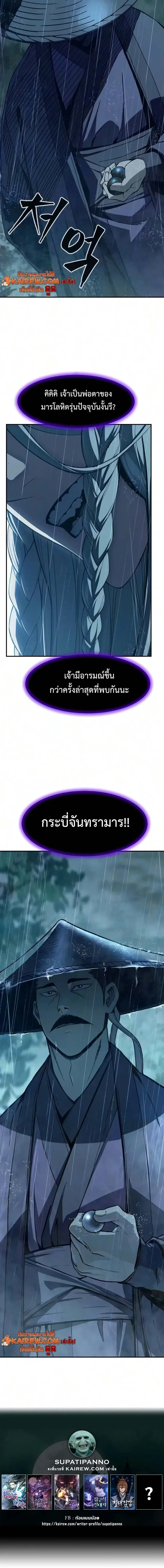 Absolute Sword Sense เซียนสัมผัสดาบ ตอนที่ 196 หน้า 20