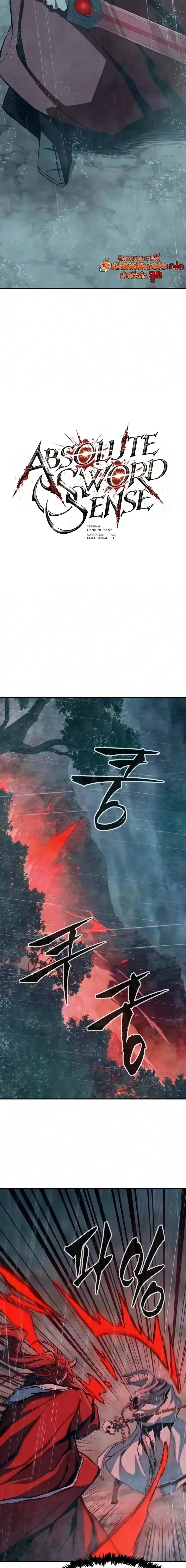 Absolute Sword Sense เซียนสัมผัสดาบ ตอนที่ 196 หน้า 7