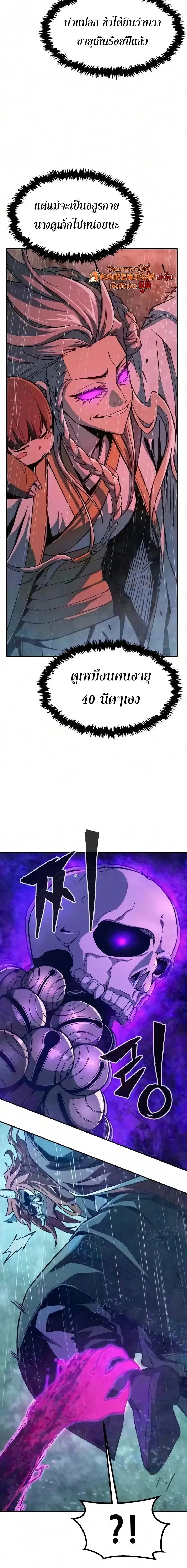 Absolute Sword Sense เซียนสัมผัสดาบ ตอนที่ 196 หน้า 8