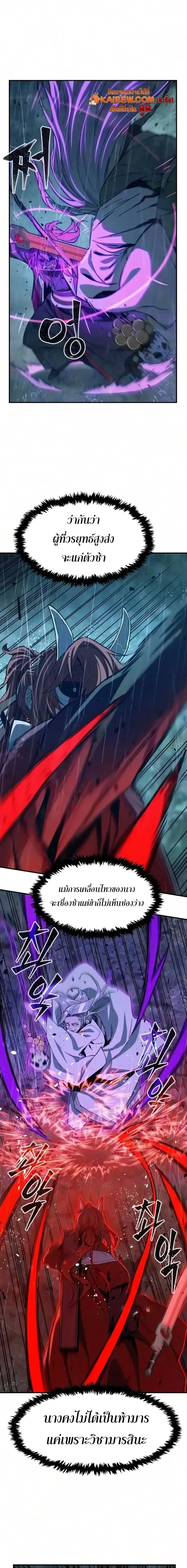 Absolute Sword Sense เซียนสัมผัสดาบ ตอนที่ 196 หน้า 9