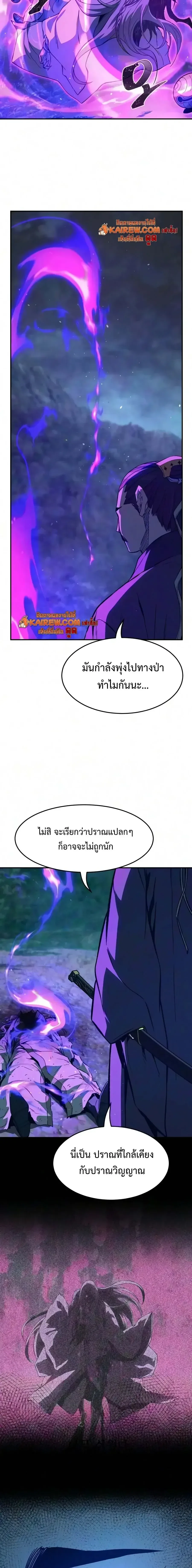 Absolute Sword Sense เซียนสัมผัสดาบ ตอนที่ 197 หน้า 16