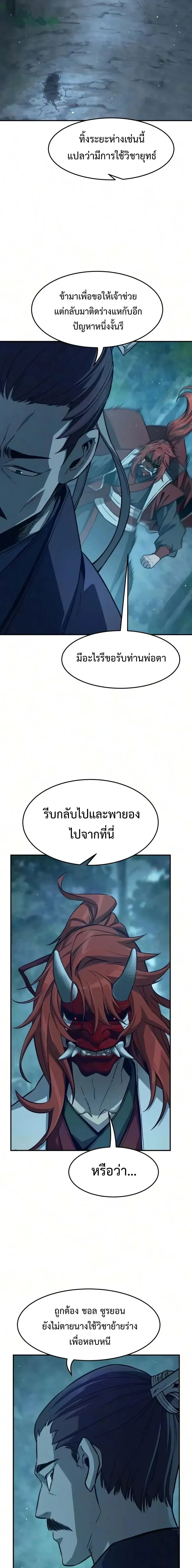 Absolute Sword Sense เซียนสัมผัสดาบ ตอนที่ 197 หน้า 19