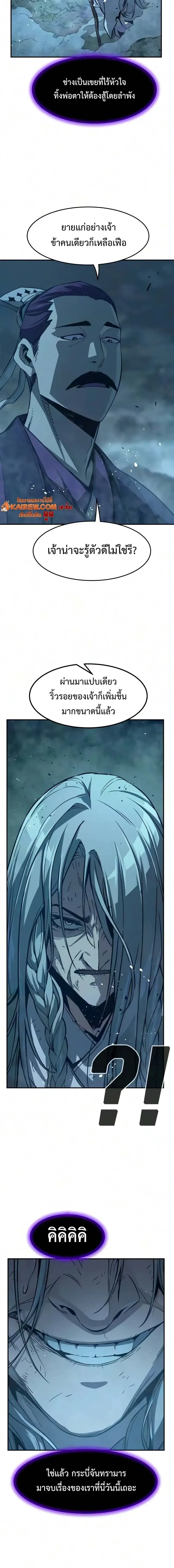 Absolute Sword Sense เซียนสัมผัสดาบ ตอนที่ 197 หน้า 7